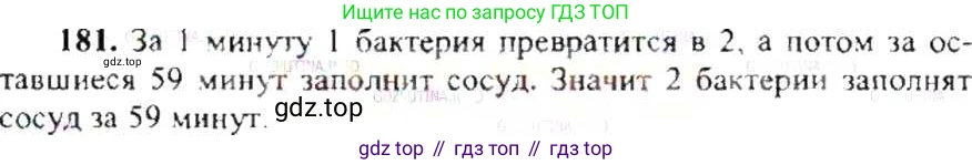 ГДЗ Математика, 6 класс Учебник, авторы: Никольский Сергей Михайлович, Потапов Михаил Константинович, Решетников Николай Николаевич, Шевкин Александр Владимирович, издательство Просвещение, Москва, 2019 - 2022, страница 42, номер 181, Решение 8
