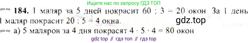 ГДЗ Математика, 6 класс Учебник, авторы: Никольский Сергей Михайлович, Потапов Михаил Константинович, Решетников Николай Николаевич, Шевкин Александр Владимирович, издательство Просвещение, Москва, 2019 - 2022, страница 42, номер 184, Решение 8