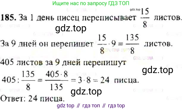 ГДЗ Математика, 6 класс Учебник, авторы: Никольский Сергей Михайлович, Потапов Михаил Константинович, Решетников Николай Николаевич, Шевкин Александр Владимирович, издательство Просвещение, Москва, 2019 - 2022, страница 43, номер 185, Решение 8