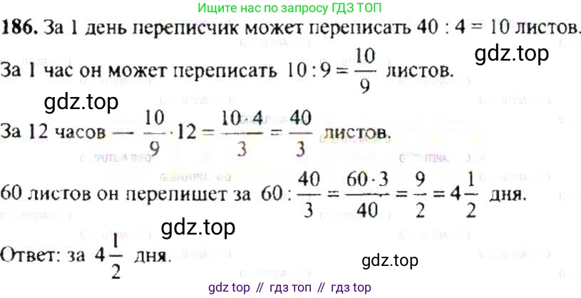 ГДЗ Математика, 6 класс Учебник, авторы: Никольский Сергей Михайлович, Потапов Михаил Константинович, Решетников Николай Николаевич, Шевкин Александр Владимирович, издательство Просвещение, Москва, 2019 - 2022, страница 43, номер 186, Решение 8