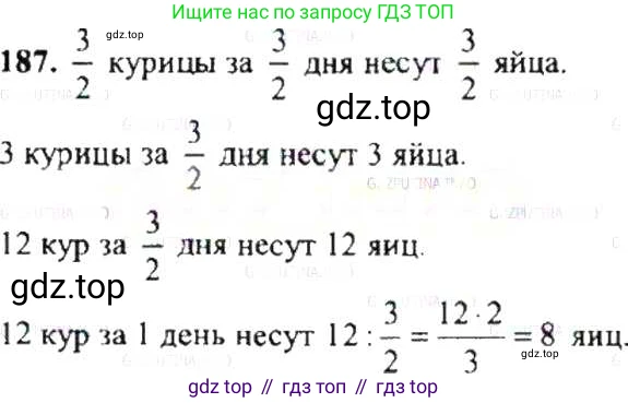 ГДЗ Математика, 6 класс Учебник, авторы: Никольский Сергей Михайлович, Потапов Михаил Константинович, Решетников Николай Николаевич, Шевкин Александр Владимирович, издательство Просвещение, Москва, 2019 - 2022, страница 43, номер 187, Решение 8