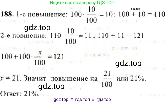 ГДЗ Математика, 6 класс Учебник, авторы: Никольский Сергей Михайлович, Потапов Михаил Константинович, Решетников Николай Николаевич, Шевкин Александр Владимирович, издательство Просвещение, Москва, 2019 - 2022, страница 43, номер 188, Решение 8