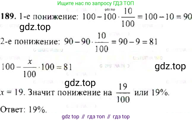 ГДЗ Математика, 6 класс Учебник, авторы: Никольский Сергей Михайлович, Потапов Михаил Константинович, Решетников Николай Николаевич, Шевкин Александр Владимирович, издательство Просвещение, Москва, 2019 - 2022, страница 43, номер 189, Решение 8