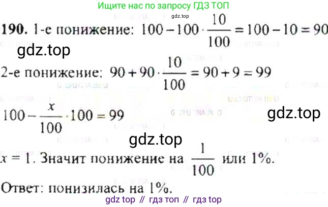 ГДЗ Математика, 6 класс Учебник, авторы: Никольский Сергей Михайлович, Потапов Михаил Константинович, Решетников Николай Николаевич, Шевкин Александр Владимирович, издательство Просвещение, Москва, 2019 - 2022, страница 43, номер 190, Решение 8