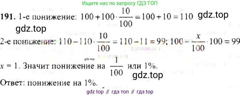 ГДЗ Математика, 6 класс Учебник, авторы: Никольский Сергей Михайлович, Потапов Михаил Константинович, Решетников Николай Николаевич, Шевкин Александр Владимирович, издательство Просвещение, Москва, 2019 - 2022, страница 43, номер 191, Решение 8
