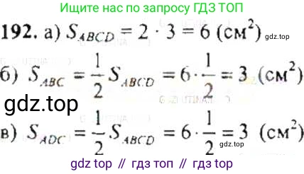 ГДЗ Математика, 6 класс Учебник, авторы: Никольский Сергей Михайлович, Потапов Михаил Константинович, Решетников Николай Николаевич, Шевкин Александр Владимирович, издательство Просвещение, Москва, 2019 - 2022, страница 43, номер 192, Решение 8