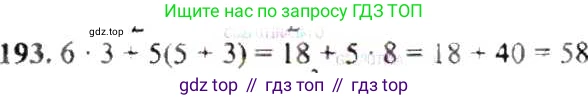 ГДЗ Математика, 6 класс Учебник, авторы: Никольский Сергей Михайлович, Потапов Михаил Константинович, Решетников Николай Николаевич, Шевкин Александр Владимирович, издательство Просвещение, Москва, 2019 - 2022, страница 43, номер 193, Решение 8
