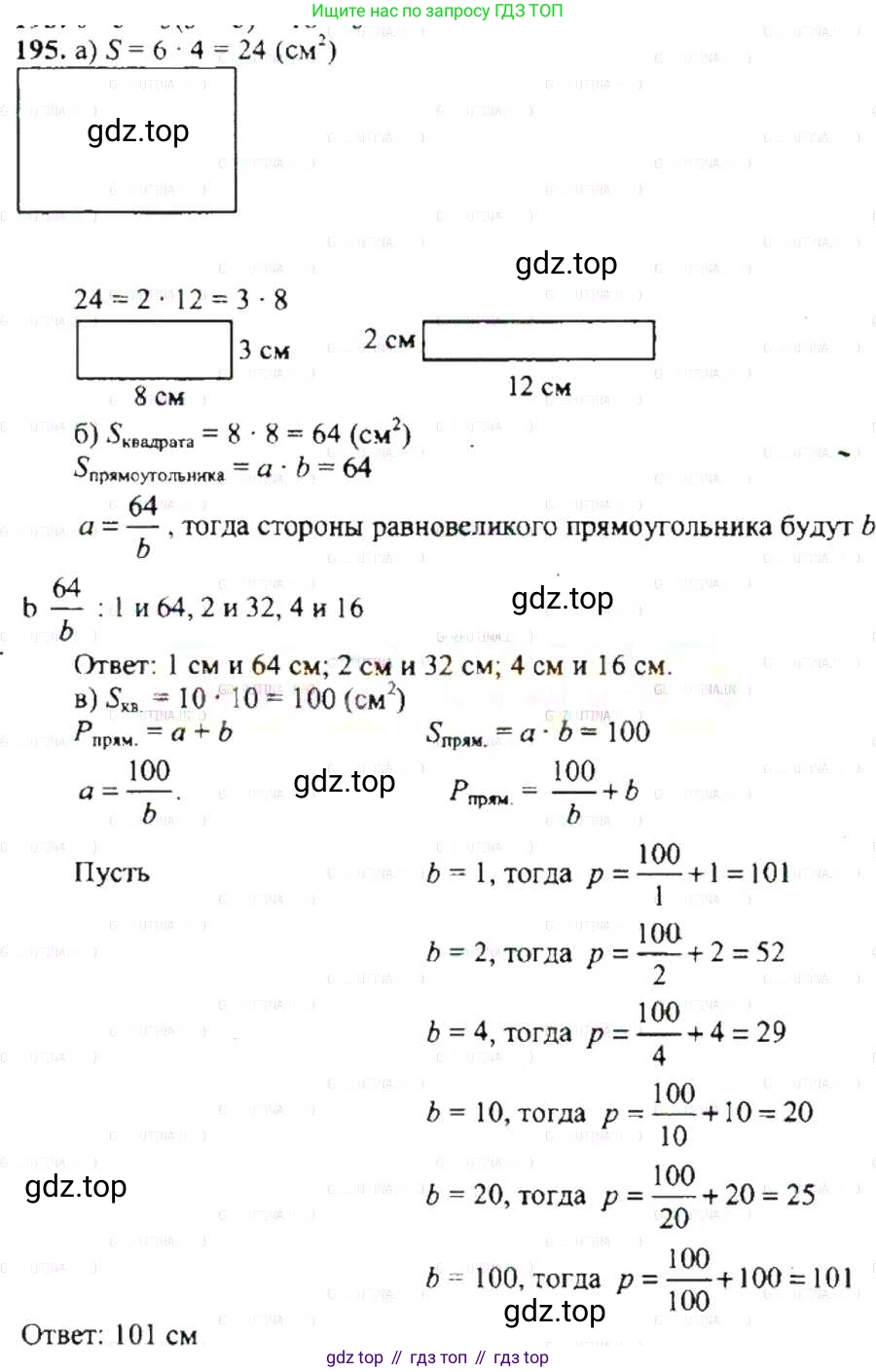 ГДЗ Математика, 6 класс Учебник, авторы: Никольский Сергей Михайлович, Потапов Михаил Константинович, Решетников Николай Николаевич, Шевкин Александр Владимирович, издательство Просвещение, Москва, 2019 - 2022, страница 44, номер 195, Решение 8