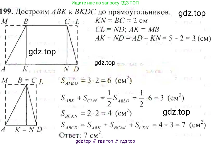 ГДЗ Математика, 6 класс Учебник, авторы: Никольский Сергей Михайлович, Потапов Михаил Константинович, Решетников Николай Николаевич, Шевкин Александр Владимирович, издательство Просвещение, Москва, 2019 - 2022, страница 44, номер 199, Решение 8