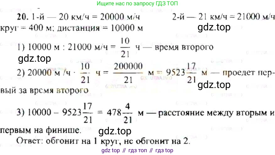 ГДЗ Математика, 6 класс Учебник, авторы: Никольский Сергей Михайлович, Потапов Михаил Константинович, Решетников Николай Николаевич, Шевкин Александр Владимирович, издательство Просвещение, Москва, 2019 - 2022, страница 8, номер 20, Решение 8