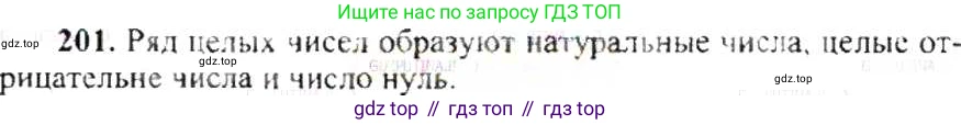 ГДЗ Математика, 6 класс Учебник, авторы: Никольский Сергей Михайлович, Потапов Михаил Константинович, Решетников Николай Николаевич, Шевкин Александр Владимирович, издательство Просвещение, Москва, 2019 - 2022, страница 46, номер 201, Решение 8