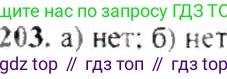 ГДЗ Математика, 6 класс Учебник, авторы: Никольский Сергей Михайлович, Потапов Михаил Константинович, Решетников Николай Николаевич, Шевкин Александр Владимирович, издательство Просвещение, Москва, 2019 - 2022, страница 47, номер 203, Решение 8