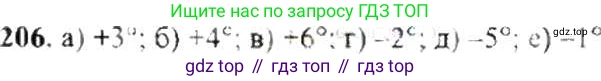 ГДЗ Математика, 6 класс Учебник, авторы: Никольский Сергей Михайлович, Потапов Михаил Константинович, Решетников Николай Николаевич, Шевкин Александр Владимирович, издательство Просвещение, Москва, 2019 - 2022, страница 47, номер 206, Решение 8