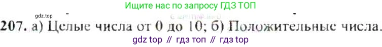 ГДЗ Математика, 6 класс Учебник, авторы: Никольский Сергей Михайлович, Потапов Михаил Константинович, Решетников Николай Николаевич, Шевкин Александр Владимирович, издательство Просвещение, Москва, 2019 - 2022, страница 47, номер 207, Решение 8