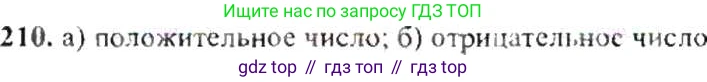 ГДЗ Математика, 6 класс Учебник, авторы: Никольский Сергей Михайлович, Потапов Михаил Константинович, Решетников Николай Николаевич, Шевкин Александр Владимирович, издательство Просвещение, Москва, 2019 - 2022, страница 48, номер 210, Решение 8