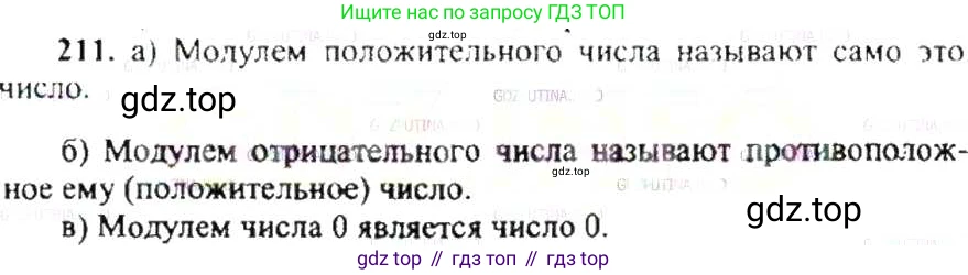 ГДЗ Математика, 6 класс Учебник, авторы: Никольский Сергей Михайлович, Потапов Михаил Константинович, Решетников Николай Николаевич, Шевкин Александр Владимирович, издательство Просвещение, Москва, 2019 - 2022, страница 48, номер 211, Решение 8