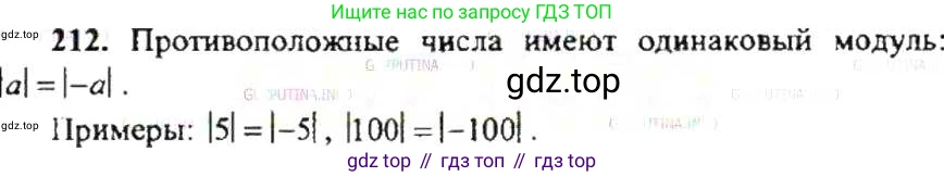 ГДЗ Математика, 6 класс Учебник, авторы: Никольский Сергей Михайлович, Потапов Михаил Константинович, Решетников Николай Николаевич, Шевкин Александр Владимирович, издательство Просвещение, Москва, 2019 - 2022, страница 48, номер 212, Решение 8