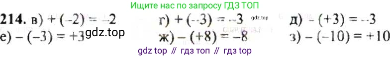 ГДЗ Математика, 6 класс Учебник, авторы: Никольский Сергей Михайлович, Потапов Михаил Константинович, Решетников Николай Николаевич, Шевкин Александр Владимирович, издательство Просвещение, Москва, 2019 - 2022, страница 49, номер 214, Решение 8