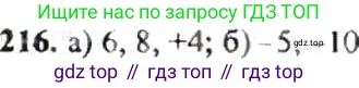 ГДЗ Математика, 6 класс Учебник, авторы: Никольский Сергей Михайлович, Потапов Михаил Константинович, Решетников Николай Николаевич, Шевкин Александр Владимирович, издательство Просвещение, Москва, 2019 - 2022, страница 49, номер 216, Решение 8