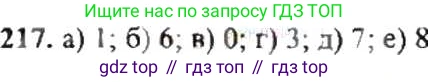 ГДЗ Математика, 6 класс Учебник, авторы: Никольский Сергей Михайлович, Потапов Михаил Константинович, Решетников Николай Николаевич, Шевкин Александр Владимирович, издательство Просвещение, Москва, 2019 - 2022, страница 49, номер 217, Решение 8