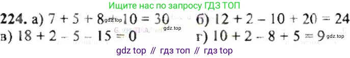 ГДЗ Математика, 6 класс Учебник, авторы: Никольский Сергей Михайлович, Потапов Михаил Константинович, Решетников Николай Николаевич, Шевкин Александр Владимирович, издательство Просвещение, Москва, 2019 - 2022, страница 49, номер 224, Решение 8