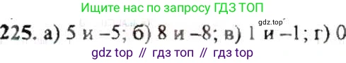 ГДЗ Математика, 6 класс Учебник, авторы: Никольский Сергей Михайлович, Потапов Михаил Константинович, Решетников Николай Николаевич, Шевкин Александр Владимирович, издательство Просвещение, Москва, 2019 - 2022, страница 49, номер 225, Решение 8