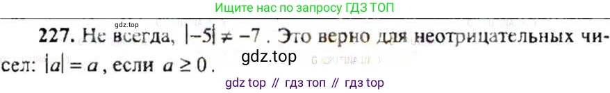 ГДЗ Математика, 6 класс Учебник, авторы: Никольский Сергей Михайлович, Потапов Михаил Константинович, Решетников Николай Николаевич, Шевкин Александр Владимирович, издательство Просвещение, Москва, 2019 - 2022, страница 50, номер 227, Решение 8