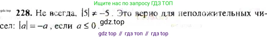 ГДЗ Математика, 6 класс Учебник, авторы: Никольский Сергей Михайлович, Потапов Михаил Константинович, Решетников Николай Николаевич, Шевкин Александр Владимирович, издательство Просвещение, Москва, 2019 - 2022, страница 50, номер 228, Решение 8