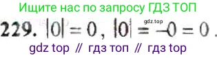 ГДЗ Математика, 6 класс Учебник, авторы: Никольский Сергей Михайлович, Потапов Михаил Константинович, Решетников Николай Николаевич, Шевкин Александр Владимирович, издательство Просвещение, Москва, 2019 - 2022, страница 50, номер 229, Решение 8