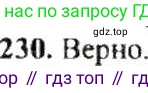 ГДЗ Математика, 6 класс Учебник, авторы: Никольский Сергей Михайлович, Потапов Михаил Константинович, Решетников Николай Николаевич, Шевкин Александр Владимирович, издательство Просвещение, Москва, 2019 - 2022, страница 50, номер 230, Решение 8
