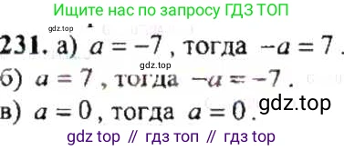 ГДЗ Математика, 6 класс Учебник, авторы: Никольский Сергей Михайлович, Потапов Михаил Константинович, Решетников Николай Николаевич, Шевкин Александр Владимирович, издательство Просвещение, Москва, 2019 - 2022, страница 50, номер 231, Решение 8