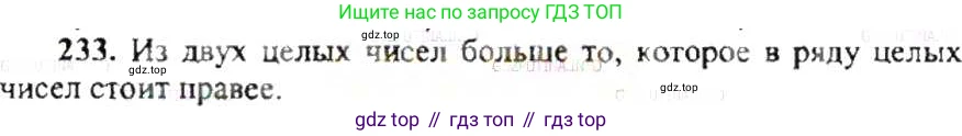 ГДЗ Математика, 6 класс Учебник, авторы: Никольский Сергей Михайлович, Потапов Михаил Константинович, Решетников Николай Николаевич, Шевкин Александр Владимирович, издательство Просвещение, Москва, 2019 - 2022, страница 51, номер 233, Решение 8