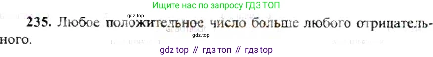 ГДЗ Математика, 6 класс Учебник, авторы: Никольский Сергей Михайлович, Потапов Михаил Константинович, Решетников Николай Николаевич, Шевкин Александр Владимирович, издательство Просвещение, Москва, 2019 - 2022, страница 51, номер 235, Решение 8