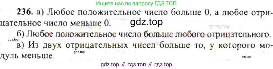 ГДЗ Математика, 6 класс Учебник, авторы: Никольский Сергей Михайлович, Потапов Михаил Константинович, Решетников Николай Николаевич, Шевкин Александр Владимирович, издательство Просвещение, Москва, 2019 - 2022, страница 51, номер 236, Решение 8