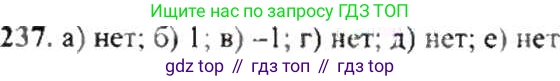 ГДЗ Математика, 6 класс Учебник, авторы: Никольский Сергей Михайлович, Потапов Михаил Константинович, Решетников Николай Николаевич, Шевкин Александр Владимирович, издательство Просвещение, Москва, 2019 - 2022, страница 51, номер 237, Решение 8