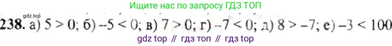 ГДЗ Математика, 6 класс Учебник, авторы: Никольский Сергей Михайлович, Потапов Михаил Константинович, Решетников Николай Николаевич, Шевкин Александр Владимирович, издательство Просвещение, Москва, 2019 - 2022, страница 51, номер 238, Решение 8