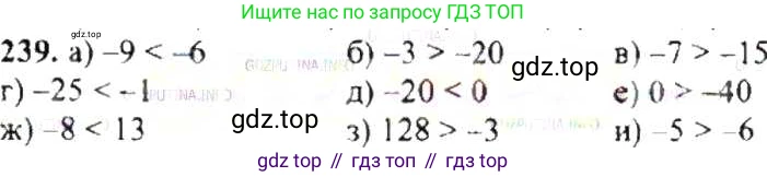 ГДЗ Математика, 6 класс Учебник, авторы: Никольский Сергей Михайлович, Потапов Михаил Константинович, Решетников Николай Николаевич, Шевкин Александр Владимирович, издательство Просвещение, Москва, 2019 - 2022, страница 51, номер 239, Решение 8