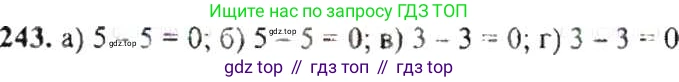 ГДЗ Математика, 6 класс Учебник, авторы: Никольский Сергей Михайлович, Потапов Михаил Константинович, Решетников Николай Николаевич, Шевкин Александр Владимирович, издательство Просвещение, Москва, 2019 - 2022, страница 51, номер 243, Решение 8