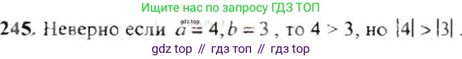 ГДЗ Математика, 6 класс Учебник, авторы: Никольский Сергей Михайлович, Потапов Михаил Константинович, Решетников Николай Николаевич, Шевкин Александр Владимирович, издательство Просвещение, Москва, 2019 - 2022, страница 51, номер 245, Решение 8