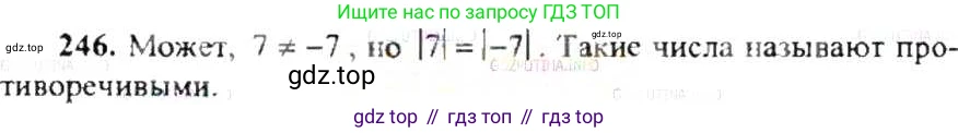ГДЗ Математика, 6 класс Учебник, авторы: Никольский Сергей Михайлович, Потапов Михаил Константинович, Решетников Николай Николаевич, Шевкин Александр Владимирович, издательство Просвещение, Москва, 2019 - 2022, страница 51, номер 246, Решение 8
