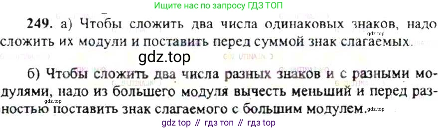 ГДЗ Математика, 6 класс Учебник, авторы: Никольский Сергей Михайлович, Потапов Михаил Константинович, Решетников Николай Николаевич, Шевкин Александр Владимирович, издательство Просвещение, Москва, 2019 - 2022, страница 54, номер 249, Решение 8