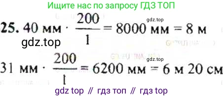 ГДЗ Математика, 6 класс Учебник, авторы: Никольский Сергей Михайлович, Потапов Михаил Константинович, Решетников Николай Николаевич, Шевкин Александр Владимирович, издательство Просвещение, Москва, 2019 - 2022, страница 10, номер 25, Решение 8