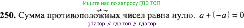ГДЗ Математика, 6 класс Учебник, авторы: Никольский Сергей Михайлович, Потапов Михаил Константинович, Решетников Николай Николаевич, Шевкин Александр Владимирович, издательство Просвещение, Москва, 2019 - 2022, страница 54, номер 250, Решение 8