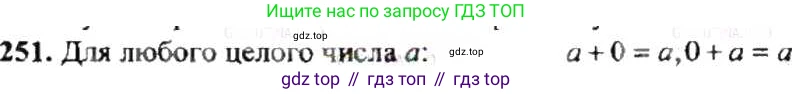 ГДЗ Математика, 6 класс Учебник, авторы: Никольский Сергей Михайлович, Потапов Михаил Константинович, Решетников Николай Николаевич, Шевкин Александр Владимирович, издательство Просвещение, Москва, 2019 - 2022, страница 54, номер 251, Решение 8