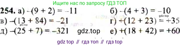 ГДЗ Математика, 6 класс Учебник, авторы: Никольский Сергей Михайлович, Потапов Михаил Константинович, Решетников Николай Николаевич, Шевкин Александр Владимирович, издательство Просвещение, Москва, 2019 - 2022, страница 54, номер 254, Решение 8
