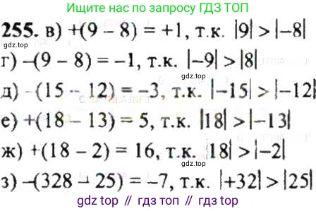 ГДЗ Математика, 6 класс Учебник, авторы: Никольский Сергей Михайлович, Потапов Михаил Константинович, Решетников Николай Николаевич, Шевкин Александр Владимирович, издательство Просвещение, Москва, 2019 - 2022, страница 54, номер 255, Решение 8