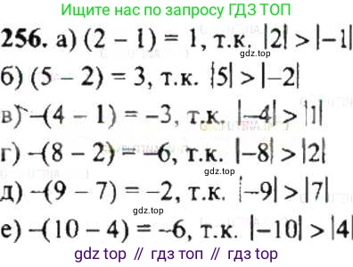 ГДЗ Математика, 6 класс Учебник, авторы: Никольский Сергей Михайлович, Потапов Михаил Константинович, Решетников Николай Николаевич, Шевкин Александр Владимирович, издательство Просвещение, Москва, 2019 - 2022, страница 54, номер 256, Решение 8
