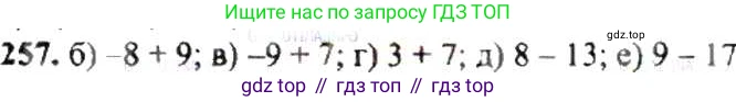 ГДЗ Математика, 6 класс Учебник, авторы: Никольский Сергей Михайлович, Потапов Михаил Константинович, Решетников Николай Николаевич, Шевкин Александр Владимирович, издательство Просвещение, Москва, 2019 - 2022, страница 55, номер 257, Решение 8