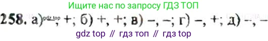 ГДЗ Математика, 6 класс Учебник, авторы: Никольский Сергей Михайлович, Потапов Михаил Константинович, Решетников Николай Николаевич, Шевкин Александр Владимирович, издательство Просвещение, Москва, 2019 - 2022, страница 55, номер 258, Решение 8