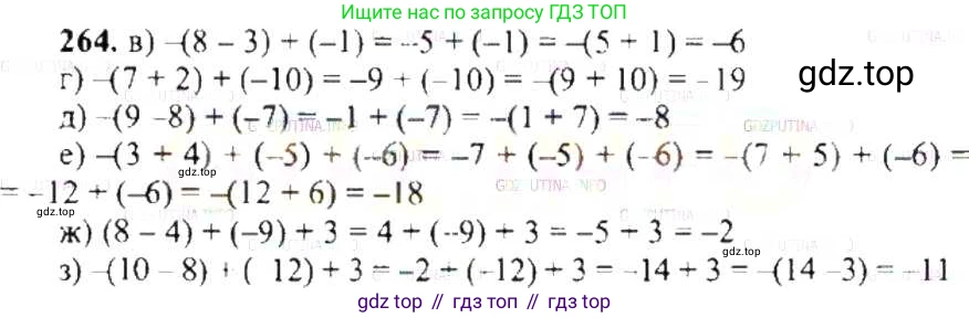 ГДЗ Математика, 6 класс Учебник, авторы: Никольский Сергей Михайлович, Потапов Михаил Константинович, Решетников Николай Николаевич, Шевкин Александр Владимирович, издательство Просвещение, Москва, 2019 - 2022, страница 55, номер 264, Решение 8